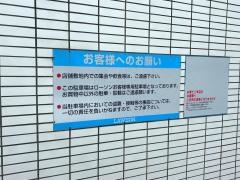 ローソン　今光2丁目店