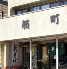 船町食堂