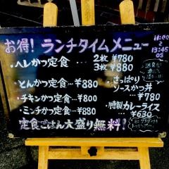 とんかつ荘・フジマル