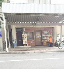 お好み焼レストランふなこし
