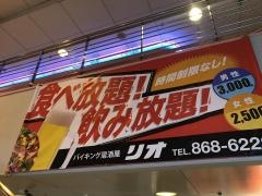 バイキング居酒屋リオ