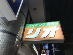 バイキング居酒屋リオ