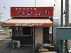 炙り家清兵衛