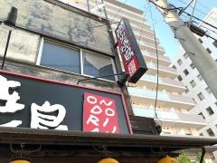 おんどり庵　阪神・尼崎店