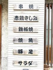 居酒屋　串焼文ちゃん家