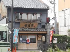 下鴨塩見屋とんとん