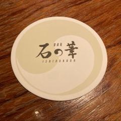 石の華