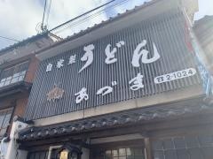 吾妻