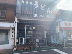 吾妻