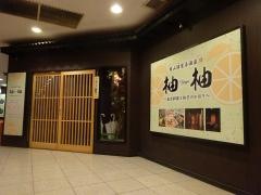 柚柚　岡山駅前店