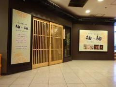 柚柚　岡山駅前店