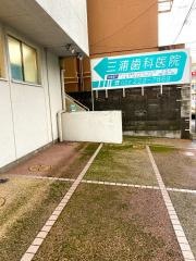 三浦歯科医院