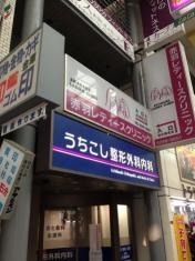 赤羽レディースクリニック