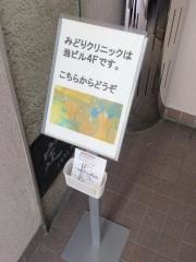 みどりクリニック