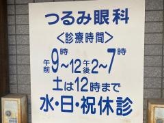 つるみ眼科