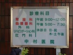 中村医院