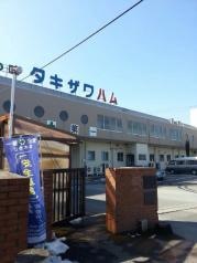 滝沢ハム株式会社