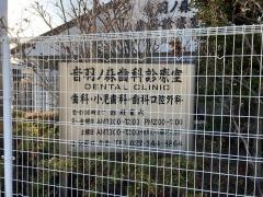 音羽ノ森歯科診療室