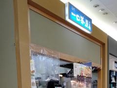 一口茶屋　古川イオン店