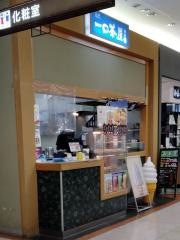 一口茶屋　古川イオン店