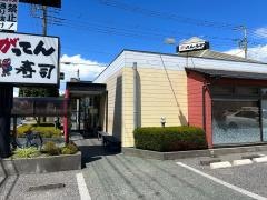 がってん寿司　行田店