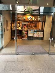 やよい軒　五反田店