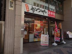 かつや　藤沢南口店