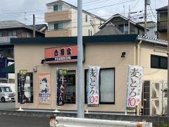 吉野家　厚木街道東希望が丘店