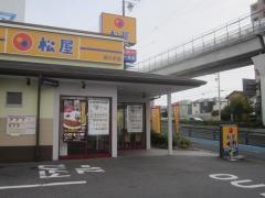 松屋　長久手店