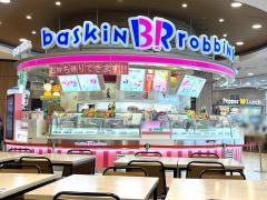 サーティワンアイスクリーム　イオンモール福岡店