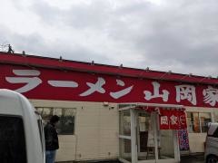 ラーメン山岡家　太平店