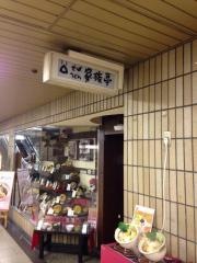 家族亭池田店