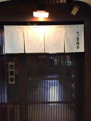 家族亭池田店
