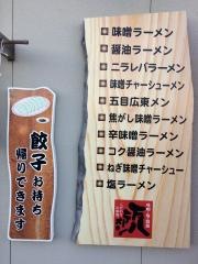 万八ラーメン中央店