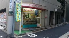 Ｋｓキッチン内神田店