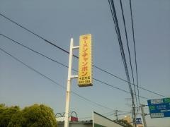 十五万石挾間店