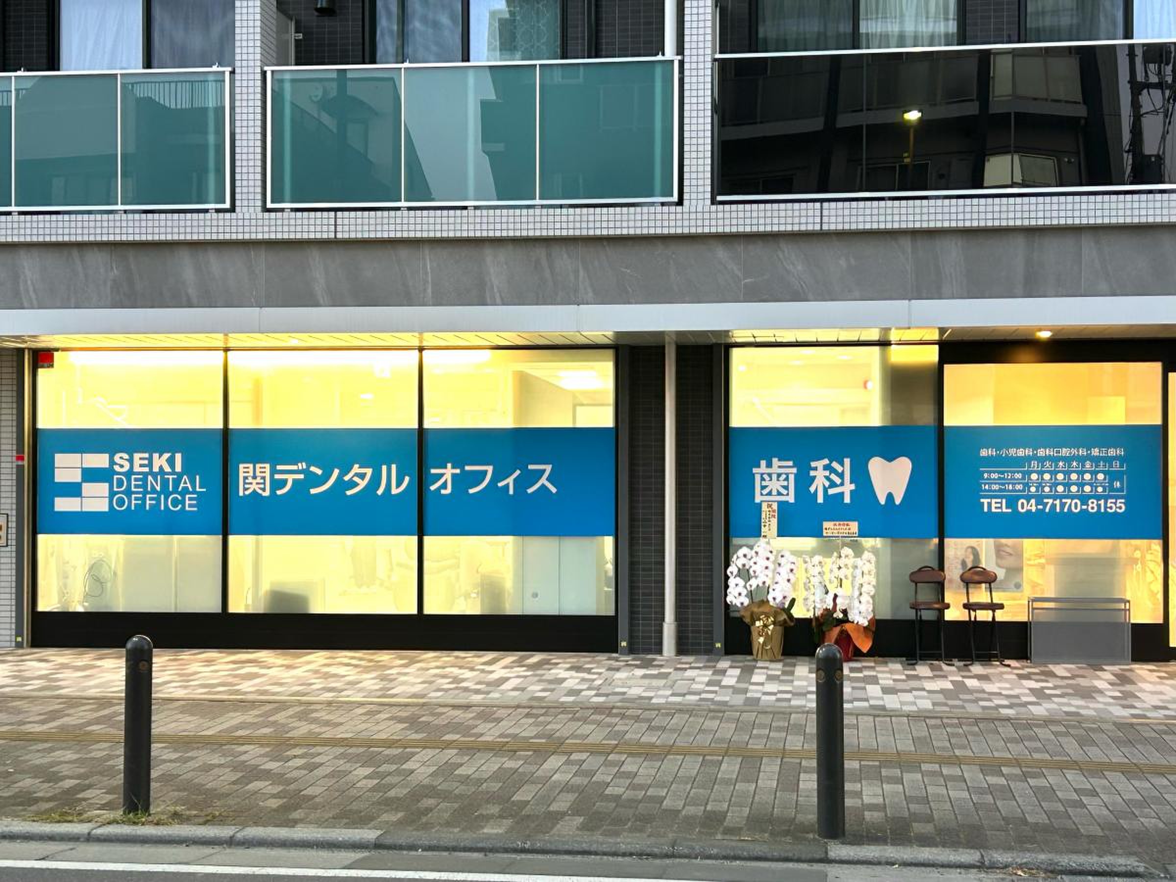 歯医者 関 市