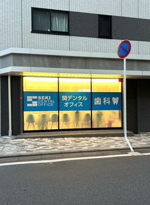 ドクターマップ 関デンタルオフィス 柏市南柏中央 ドクターマップ 関デンタルオフィス 柏市南柏中央