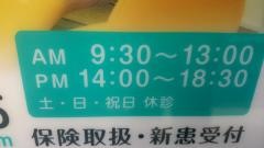 井上歯科医院