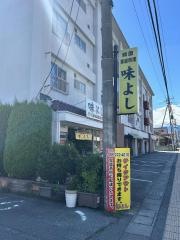 味よし