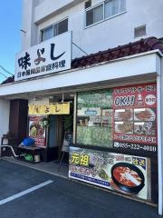 味よし