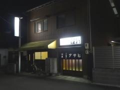 アサヒホルモン店