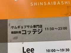 コッテジ　心斎橋店