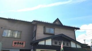 田楽茶屋