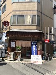お多幸　浦和店