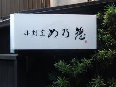 めの惣