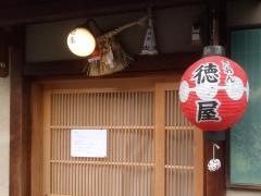 ぎおん徳屋