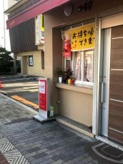 お多幸