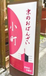 小町