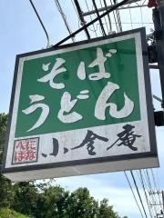 べにばな小金庵